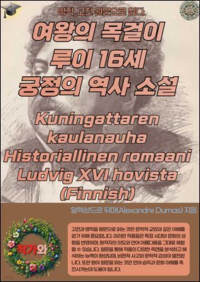    16   Ҽ Kuningattaren kaulanauha Historiallinen romaani Ludvig XVI hovista (Finnish)