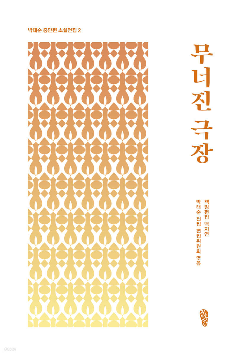 무너진 극장