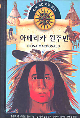 아메리카 원주민