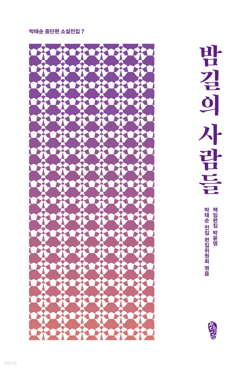 밤길의 사람들