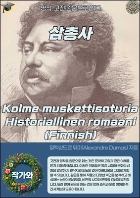 ѻ Kolme muskettisoturia Historiallinen romaani (Finnish)