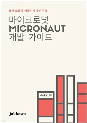 ũγ Micronaut  ̵