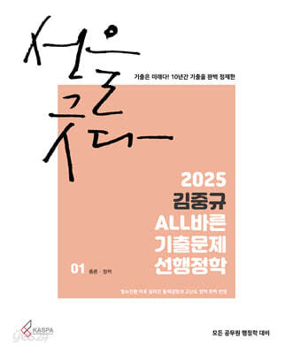 2025 김중규 ALL바른 기출문제 선행정학 세트(전3권)