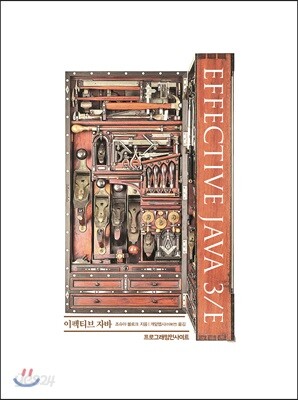 이펙티브 자바(3판)