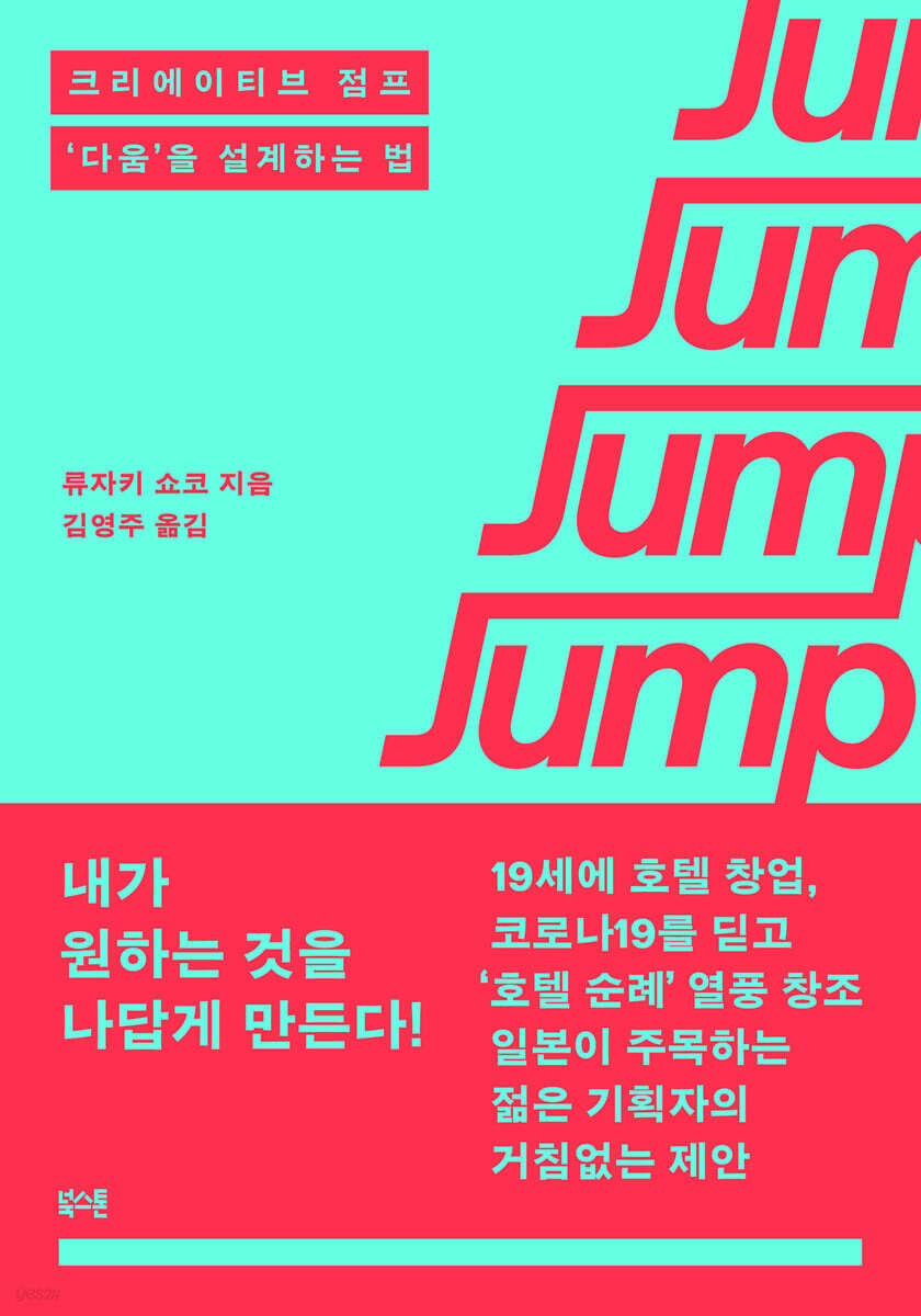 크리에이티브 점프