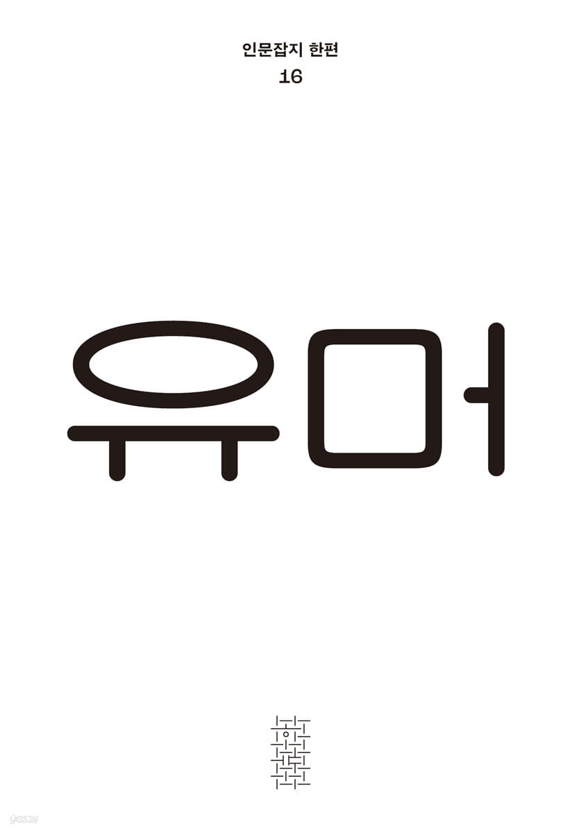 한편 16호 유머 [2025]
