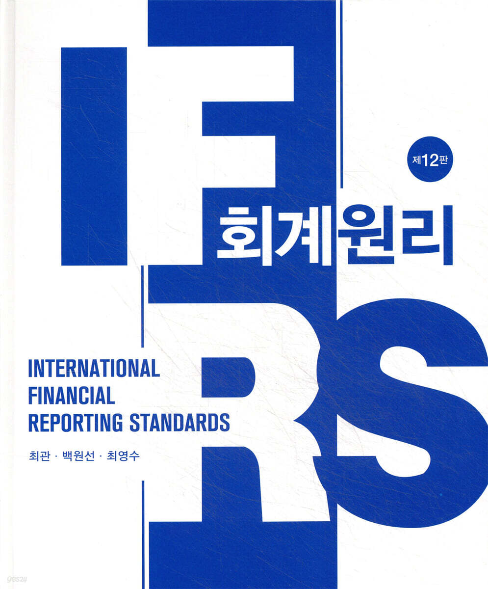 IFRS 회계원리