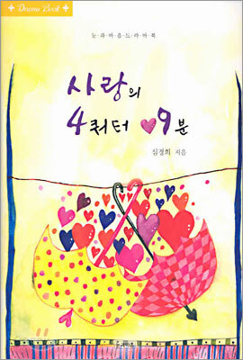 사랑의 4쿼터 09분