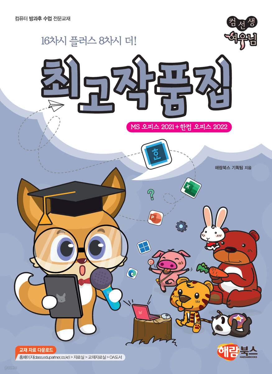 컴선생 여우님 최고작품집