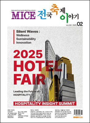 마이스 전국 축제이야기