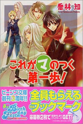 これがマのつく第一步!