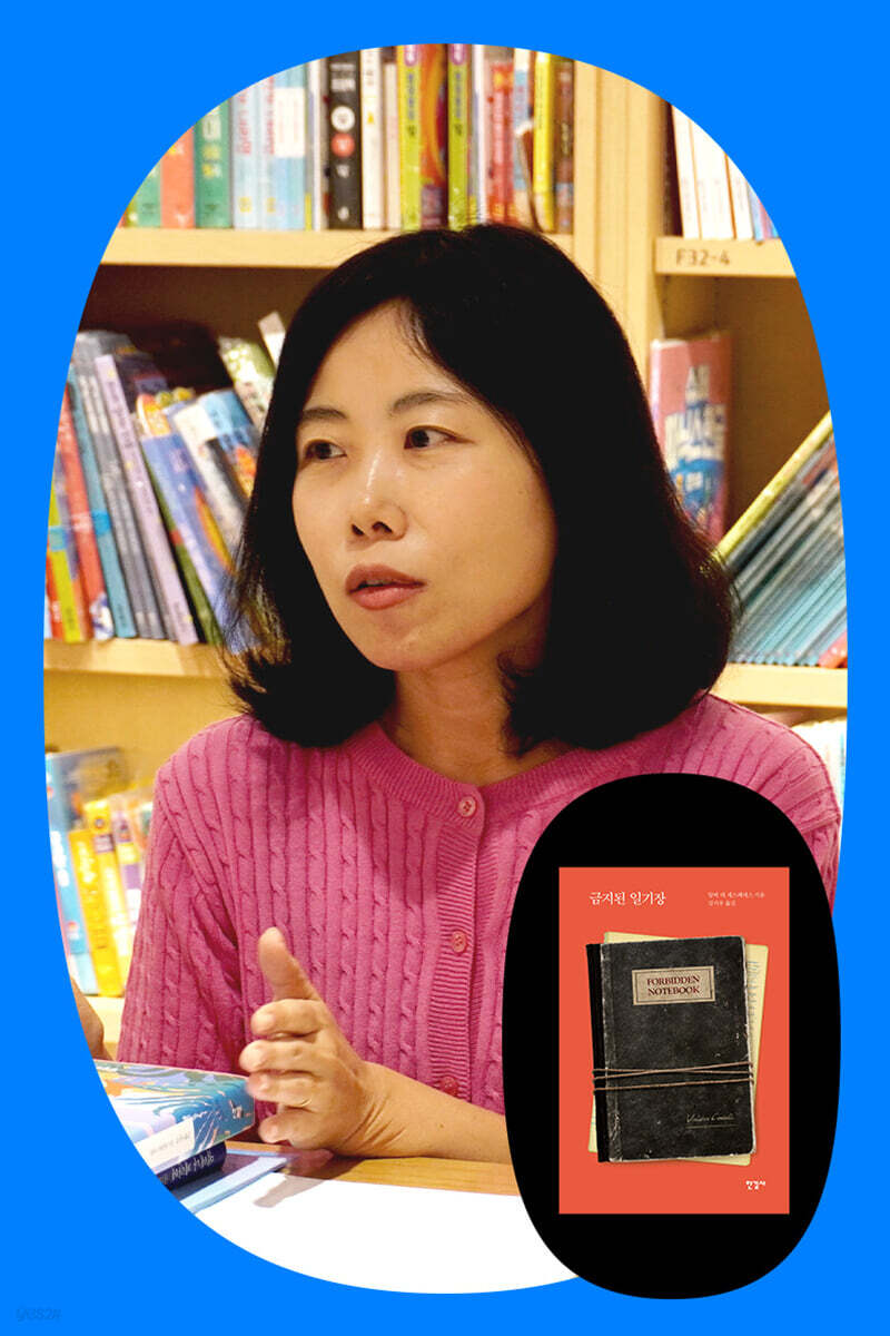 『금지된 일기장』 김지우 역자 북토크