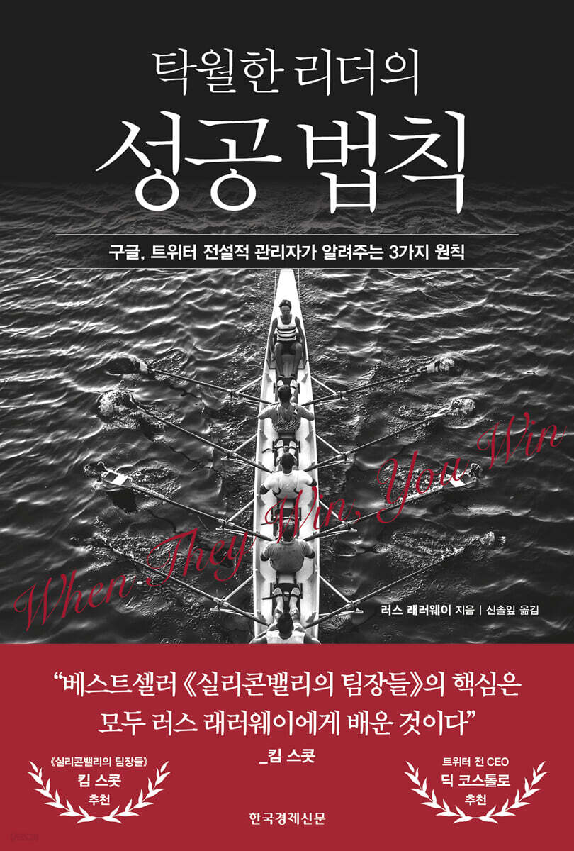 탁월한 리더의 성공 법칙
