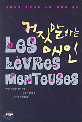 거짓말하는 애인
