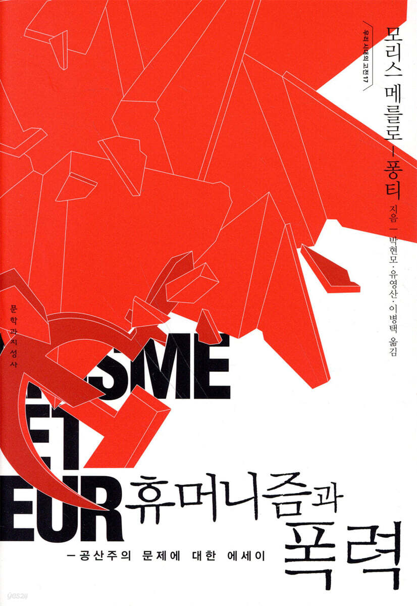 휴머니즘과 폭력