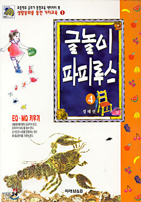 글놀이 파피루스 4