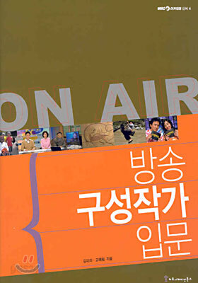 방송 구성작가 입문