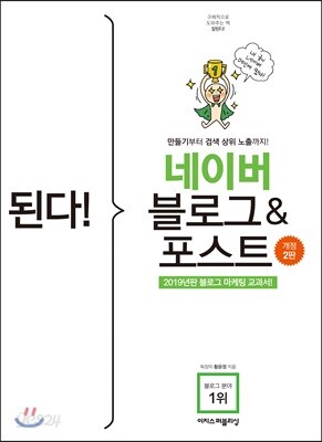 된다! 네이버 블로그 & 포스트