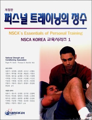 퍼스널 트레이닝의 정수