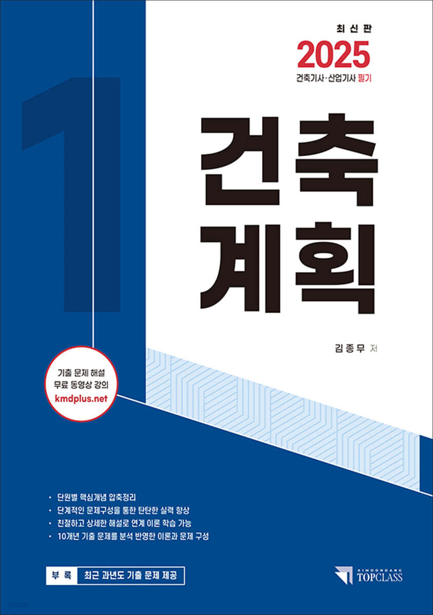 2025 건축기사·산업기사 필기 건축계획