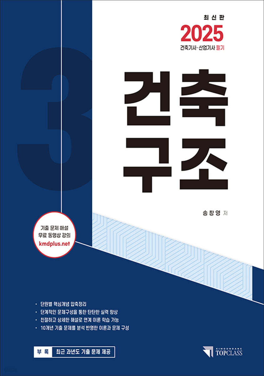 2025 건축기사·산업기사 필기 건축구조