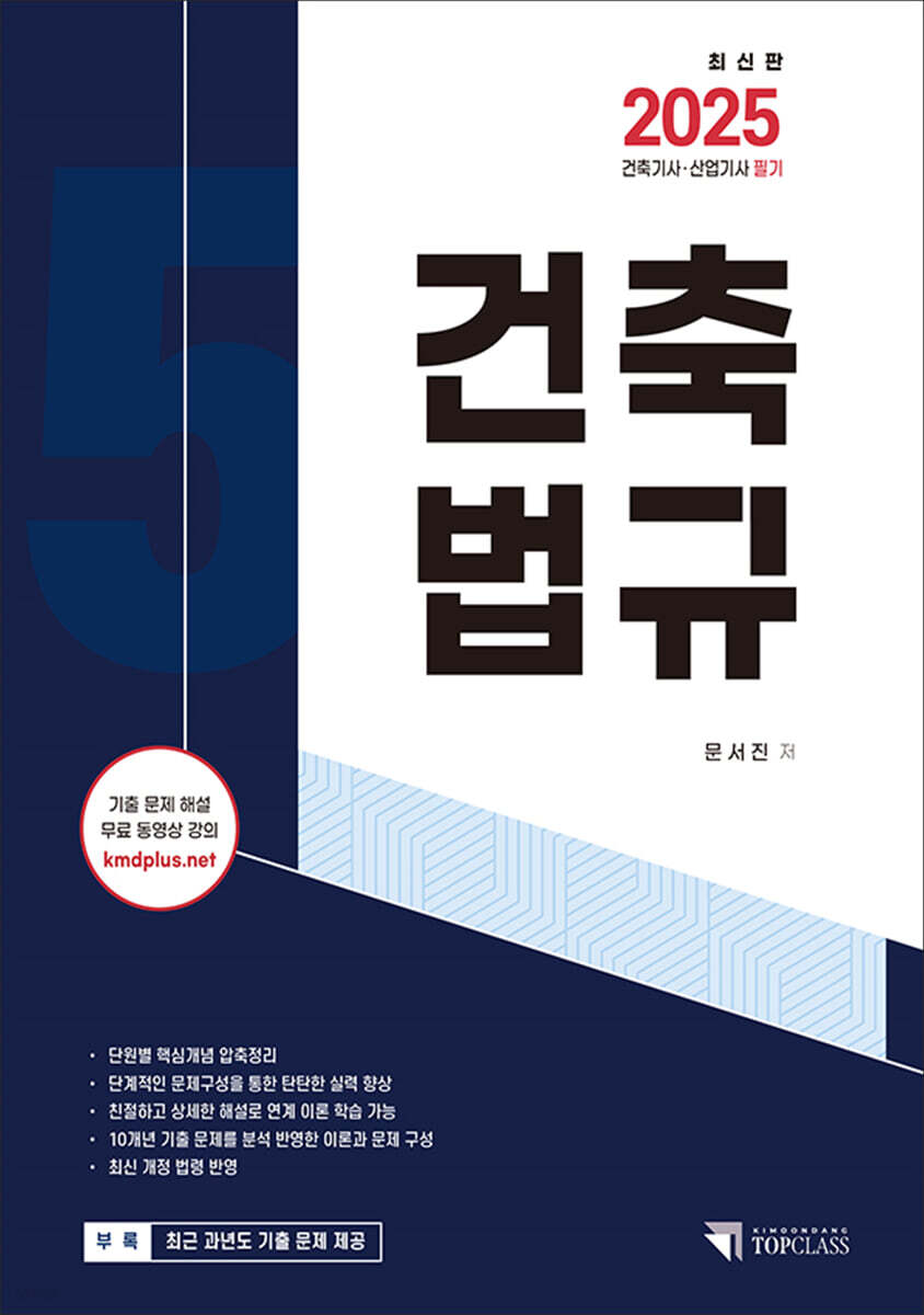 2025 건축기사·산업기사 필기 건축법규