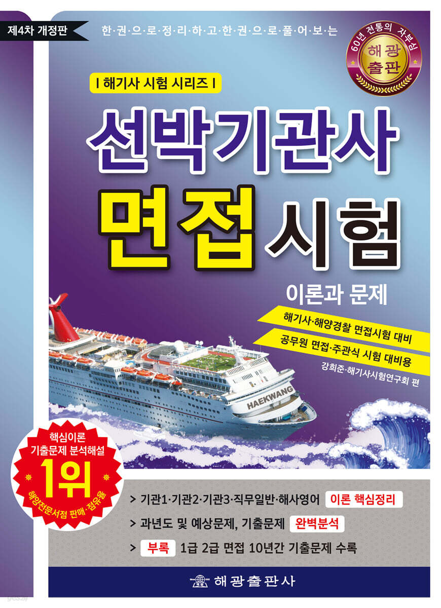 선박기관사 면접시험 이론과 문제