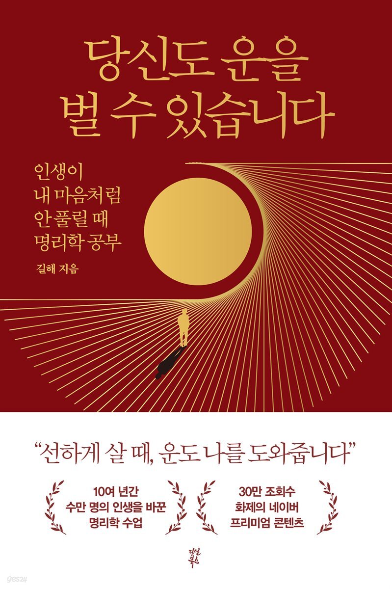 [대여] 당신도 운을 벌 수 있습니다