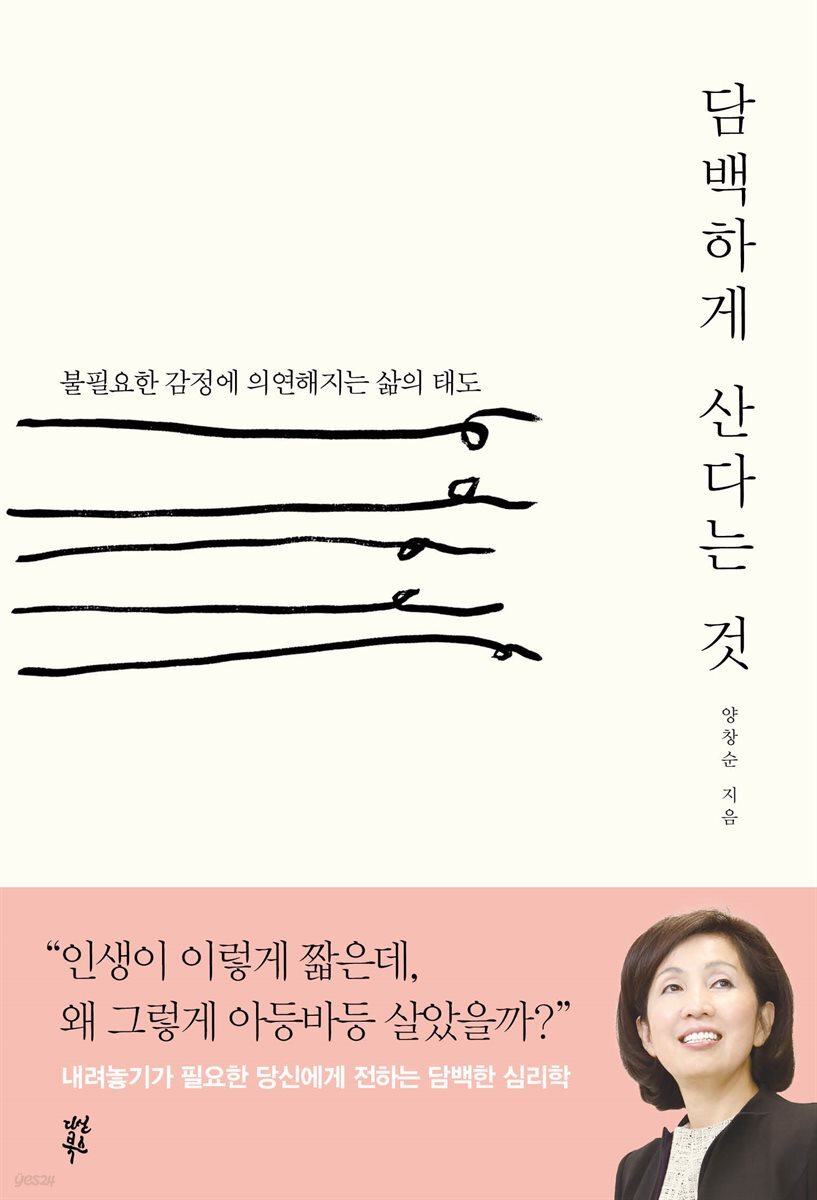 [대여] 담백하게 산다는 것