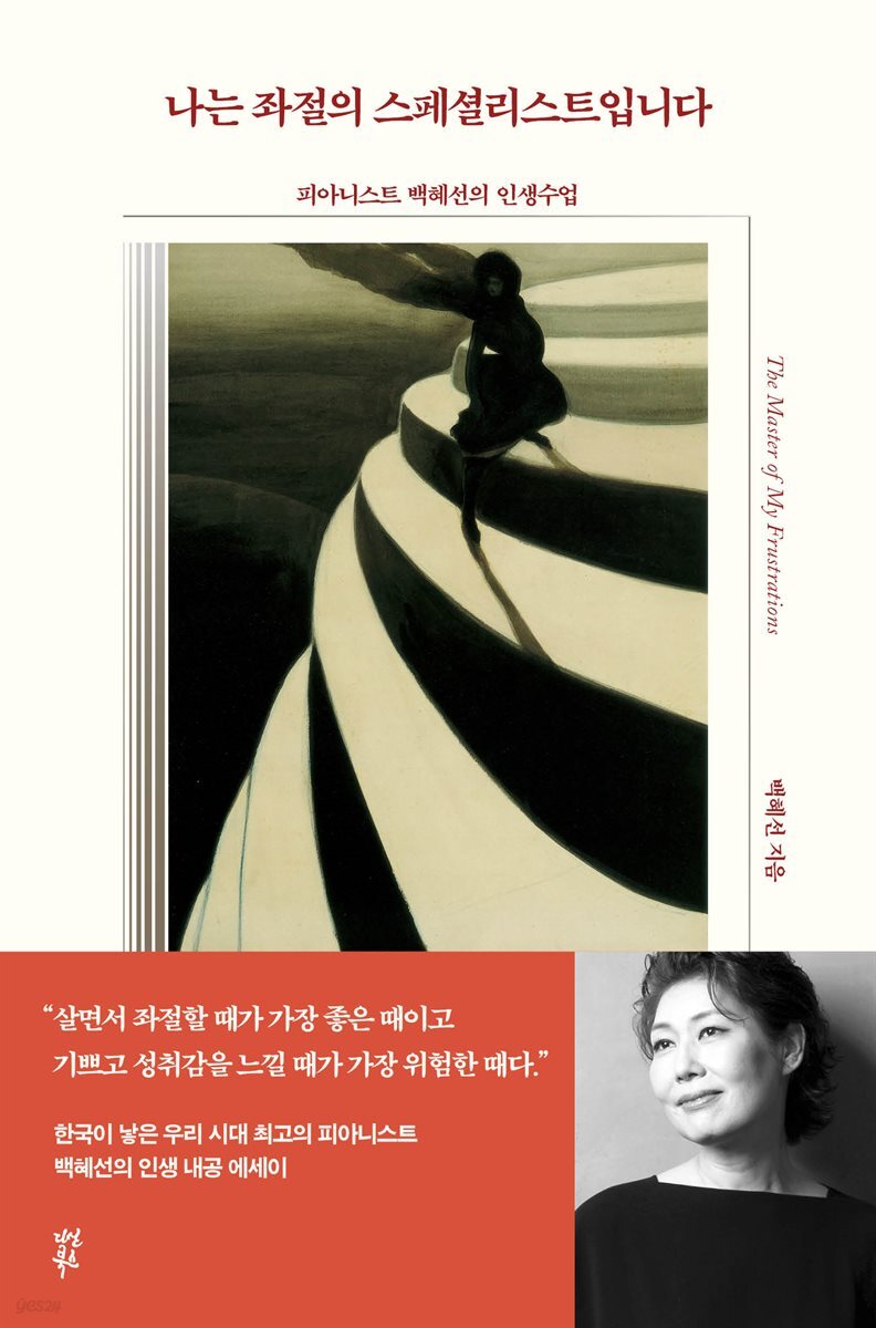 [대여] 나는 좌절의 스페셜리스트입니다