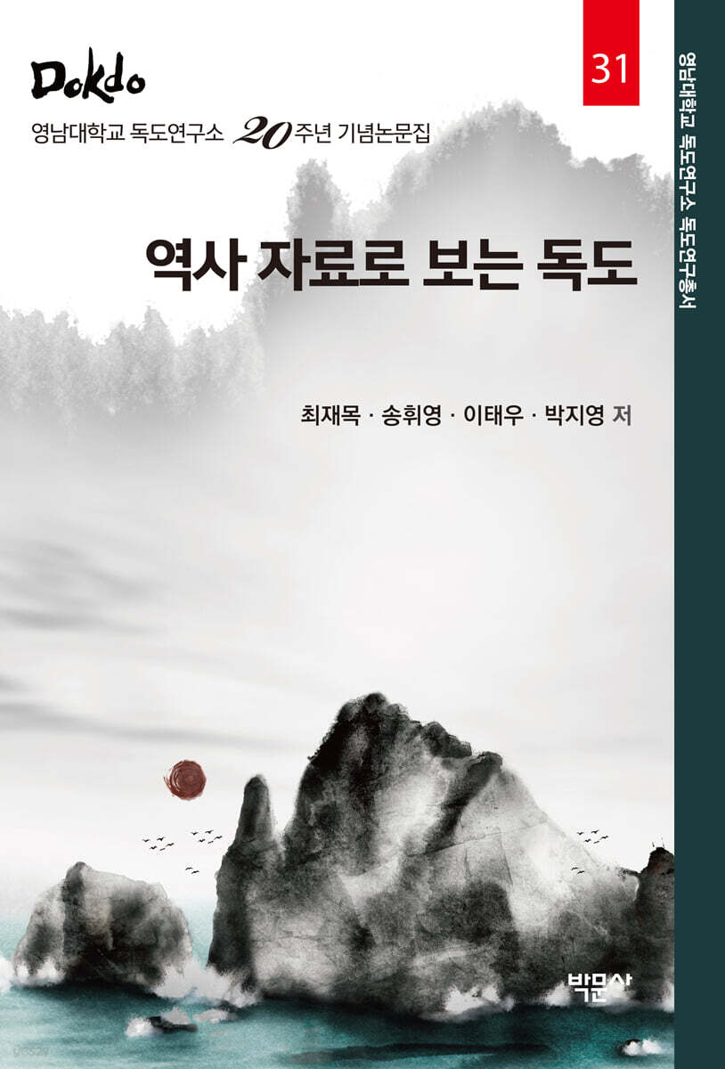 역사 자료로 보는 독도