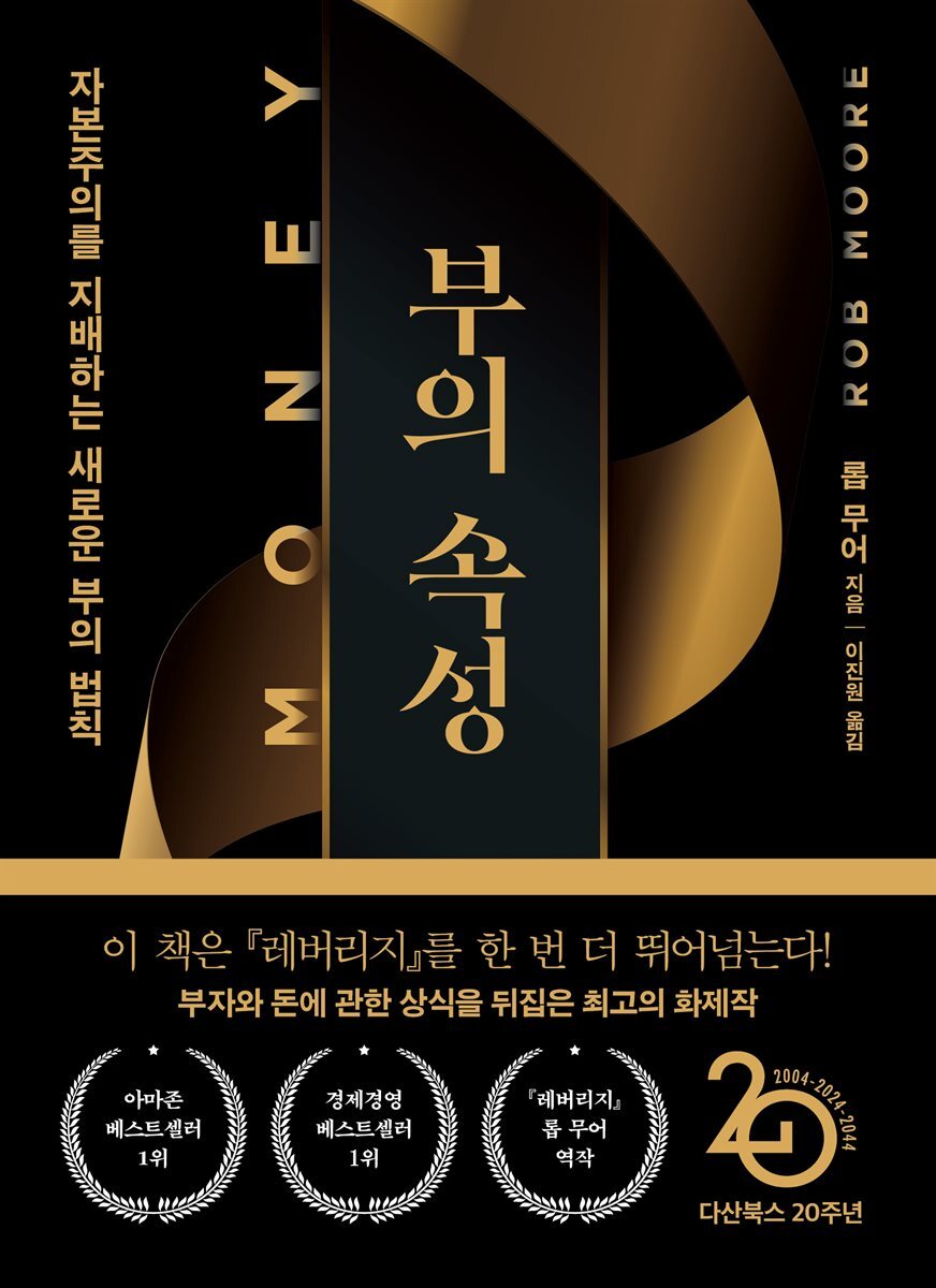 [대여] 부의 속성