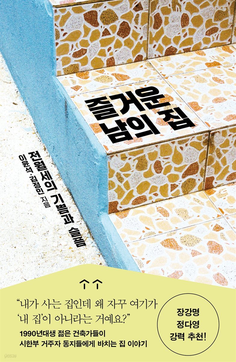[대여] 즐거운 남의 집