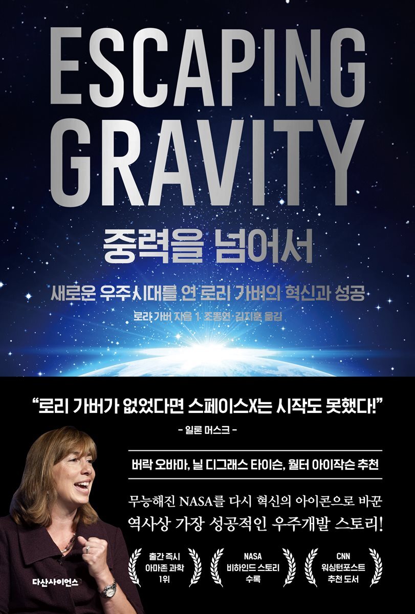 [대여] 중력을 넘어서