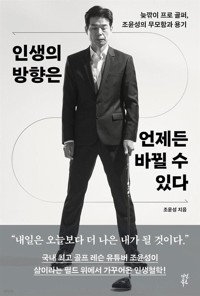 [대여] 인생의 방향은 언제든 바뀔 수 있다