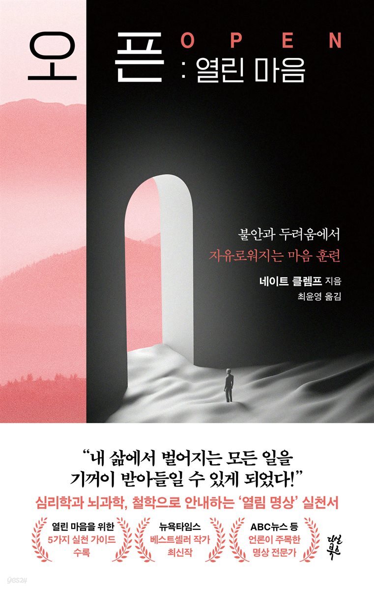 [대여] 오픈:열린 마음