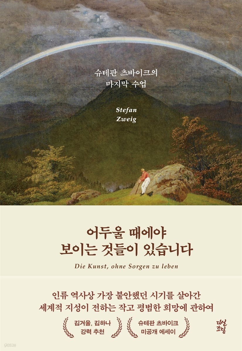 [대여] 어두울 때에야 보이는 것들이 있습니다