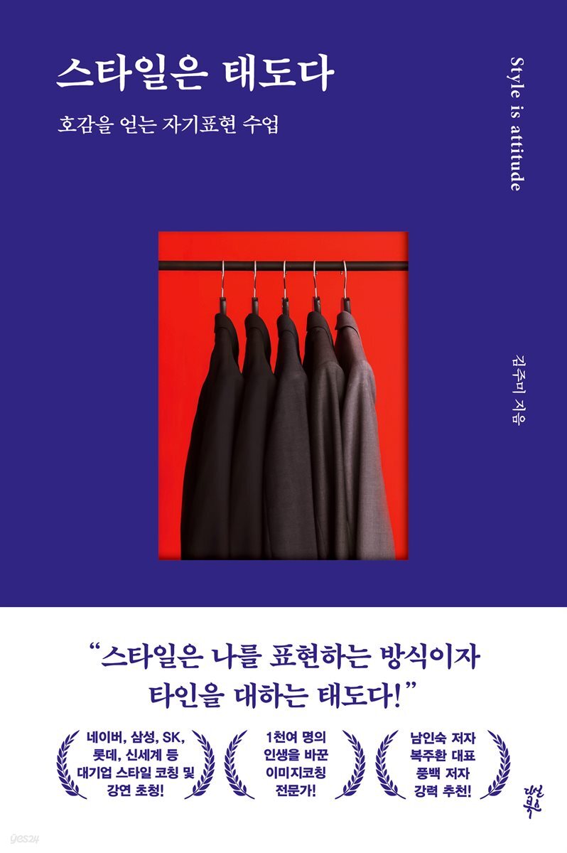 [대여] 스타일은 태도다