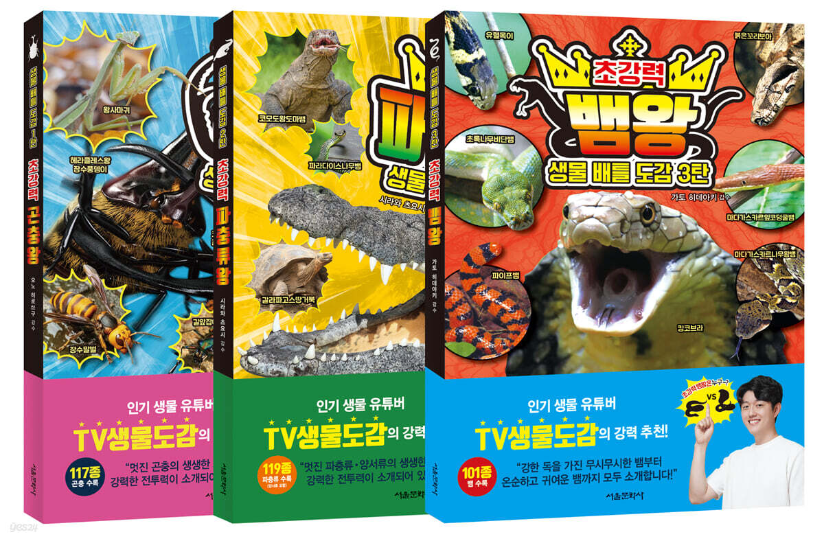 생물 배틀 도감 1~3탄 세트