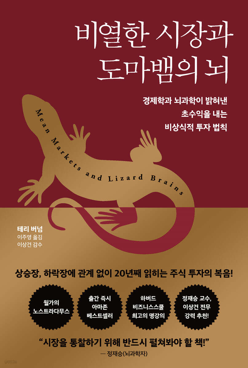 [대여] 비열한 시장과 도마뱀의 뇌