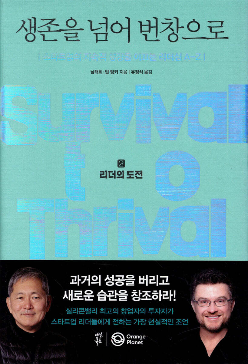 [대여] 생존을 넘어 번창으로 2