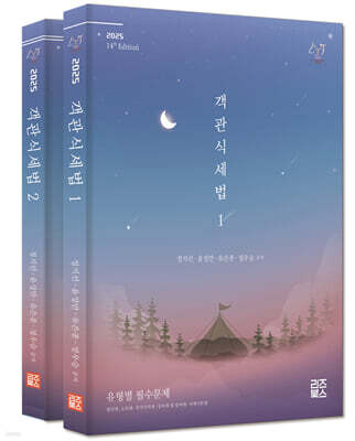 2025 객관식 세법
