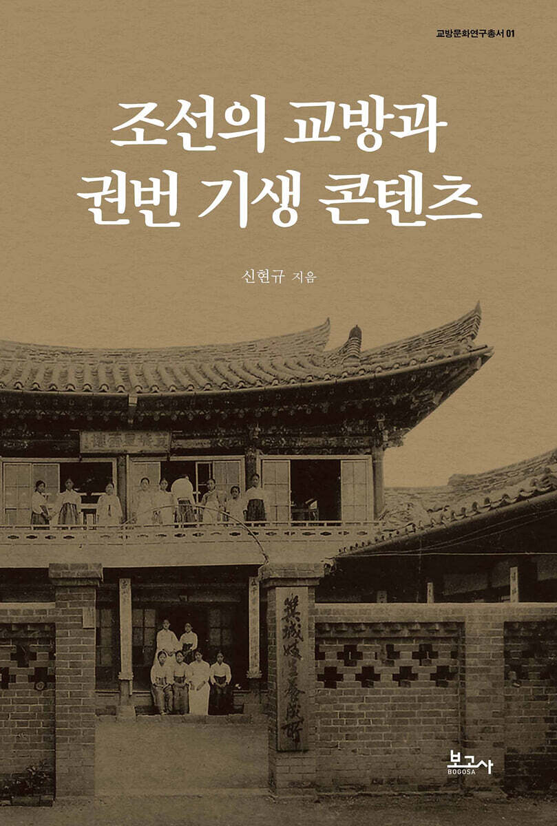 조선의 교방과 권번 기생 콘텐츠
