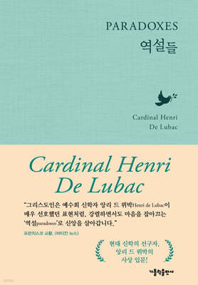 역설들