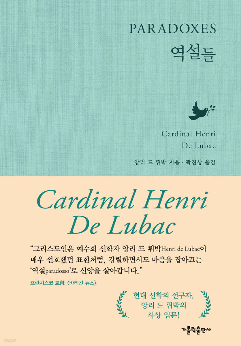 역설들