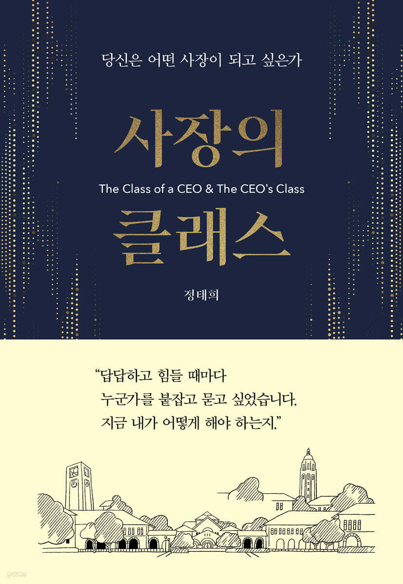 사장의 클래스