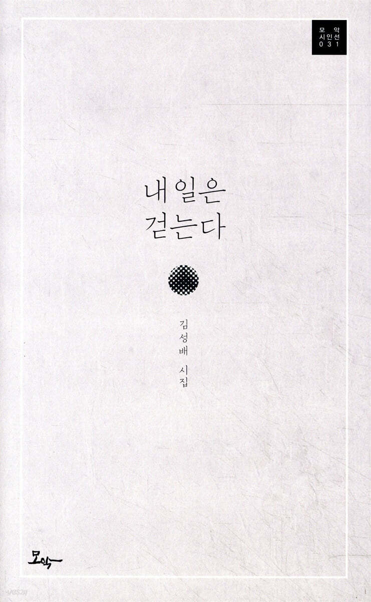 내일은 걷는다