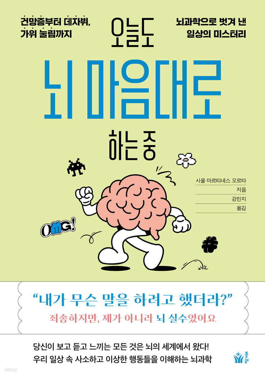 오늘도 뇌 마음대로 하는 중