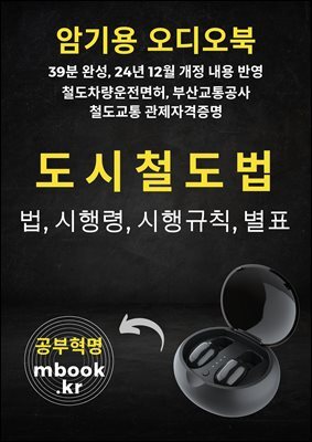 도시철도법