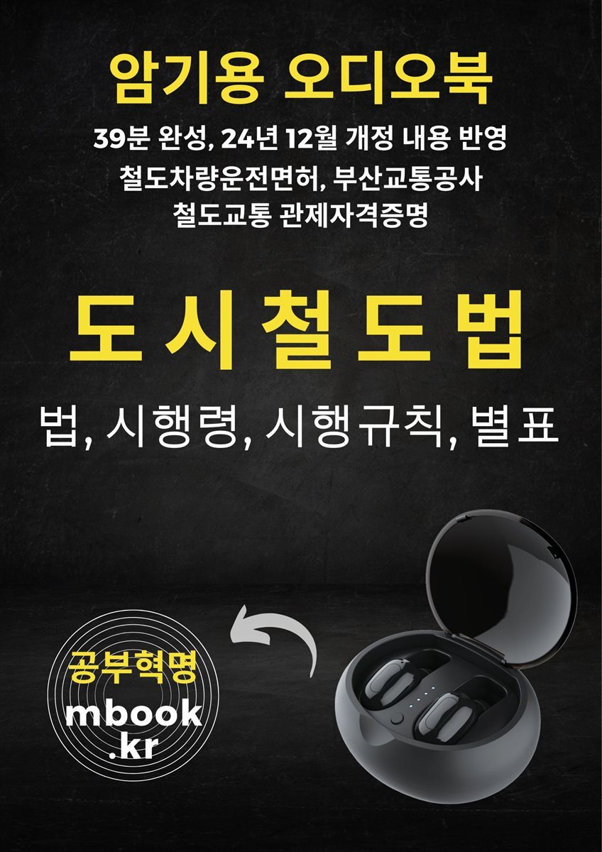 도시철도법